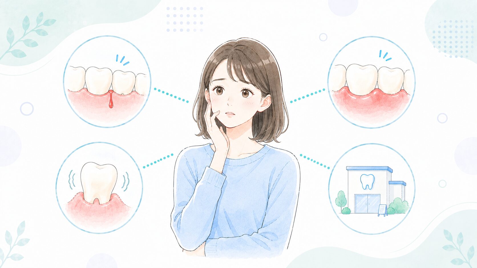 歯ぐきの出血の受診の目安と対処をまとめたイラスト