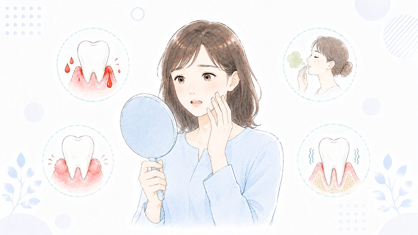歯周病のサインを鏡でセルフチェックするイラスト