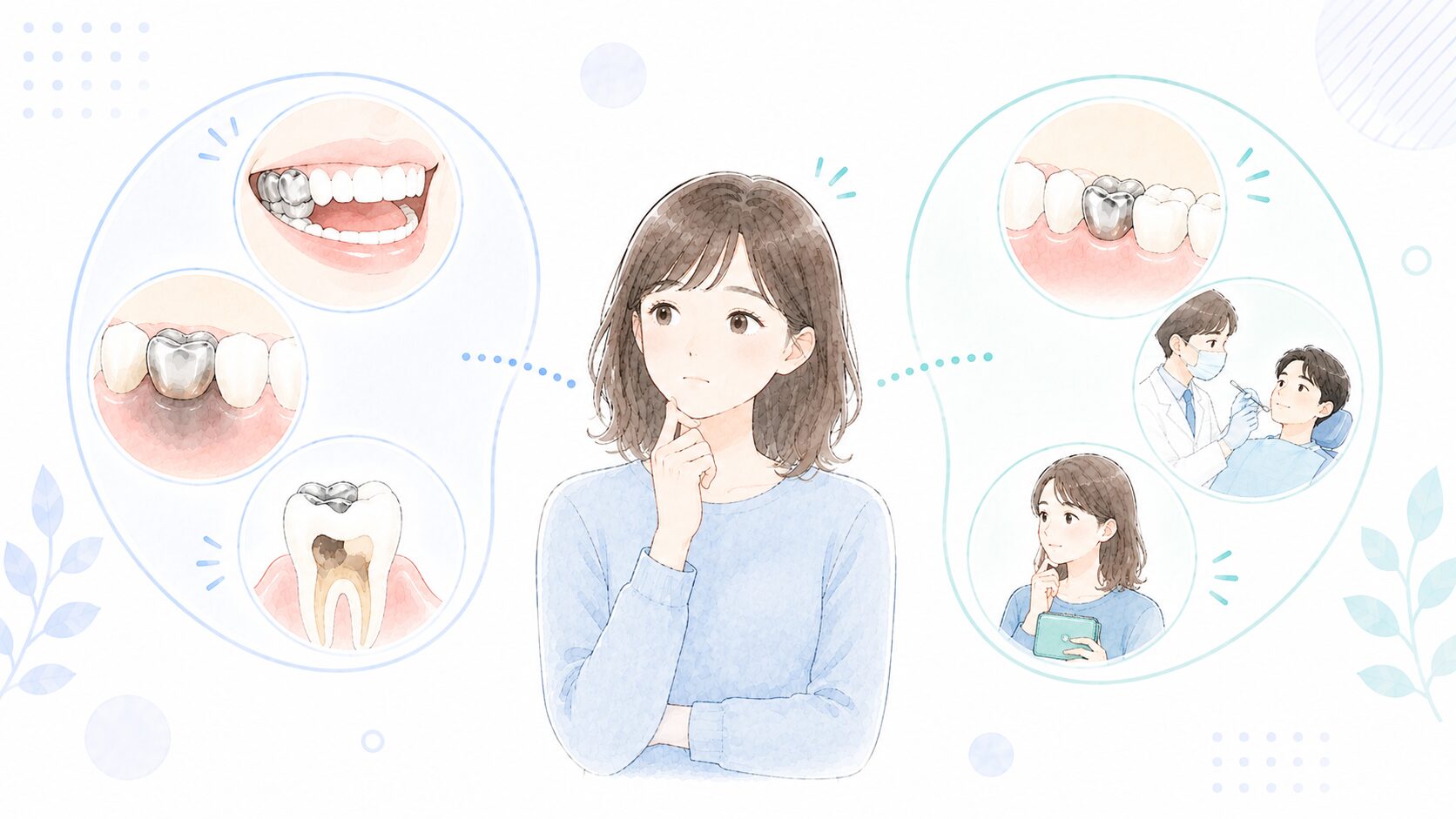 銀歯を替えるか歯科医院で相談を検討する女性